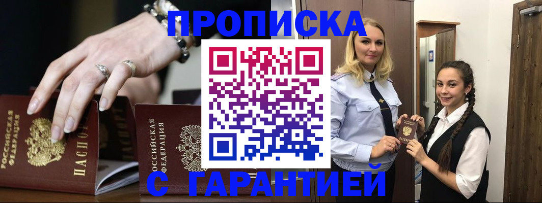 прописка гарантия в Киришах